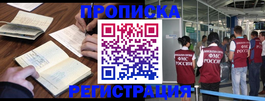 прописка иностранных граждан в Боровичах