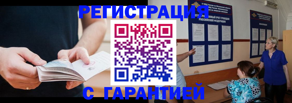 прописка 2025 в Боровичах